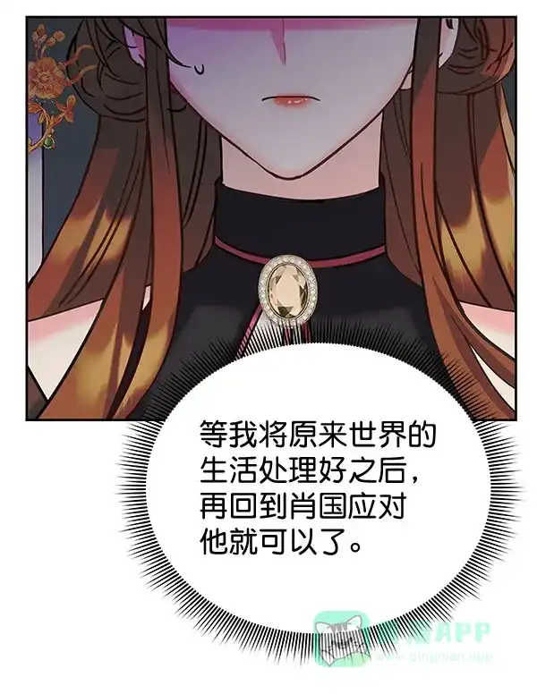 《朕的皇妃是客服》[第二季] 第22话 第58页
