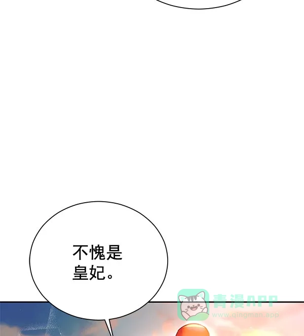 《朕的皇妃是客服》[第二季] 第22话 第110页