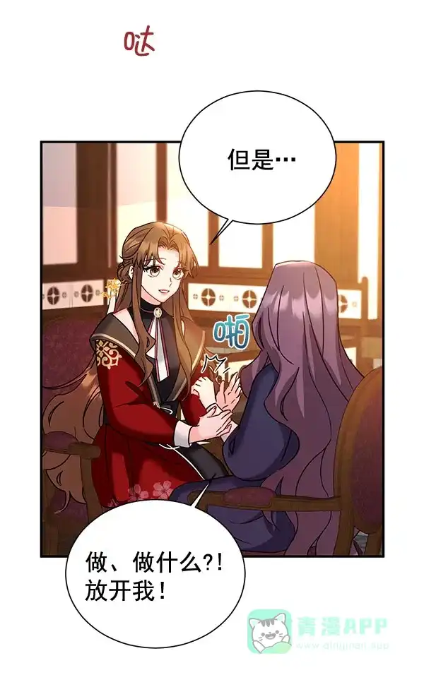 《朕的皇妃是客服》[第二季] 第22话 第88页