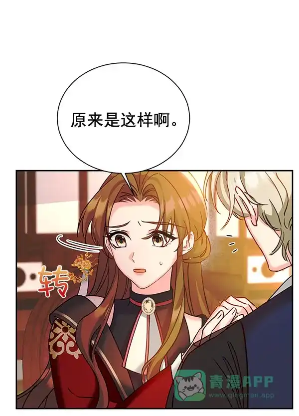 《朕的皇妃是客服》[第二季] 第22话 第35页