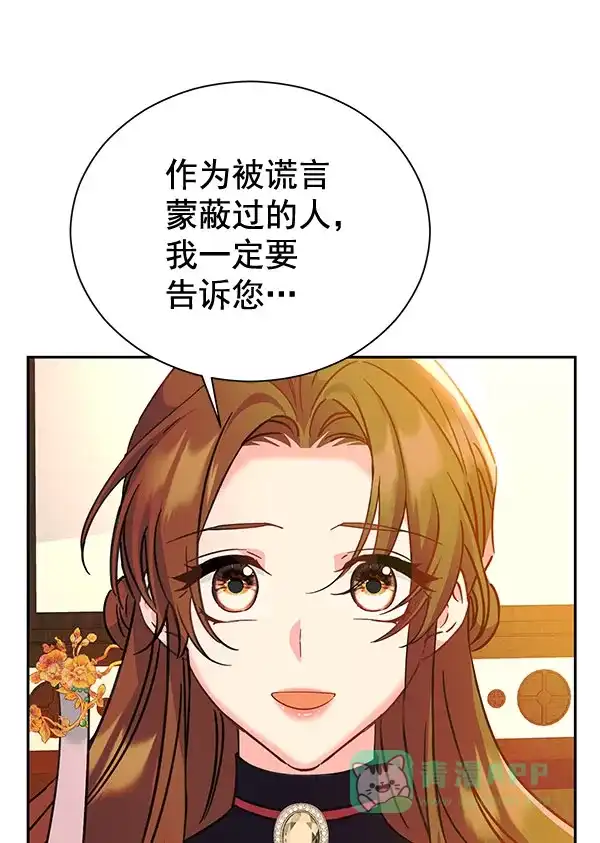 《朕的皇妃是客服》[第二季] 第22话 第90页
