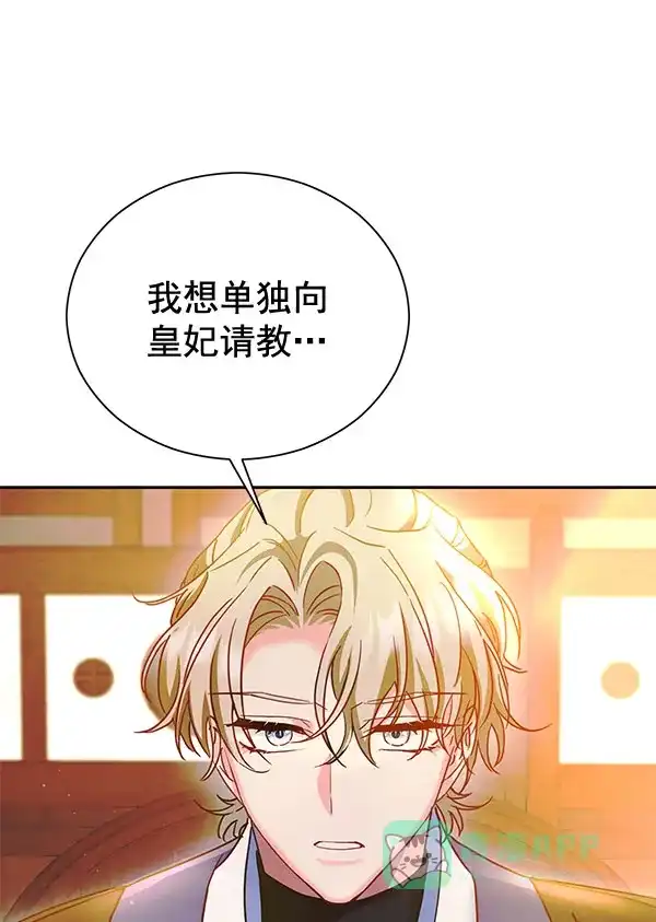 《朕的皇妃是客服》[第二季] 第22话 第53页