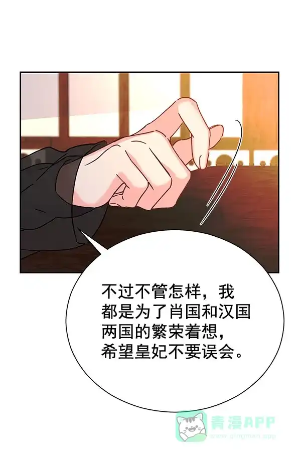 《朕的皇妃是客服》[第二季] 第22话 第26页
