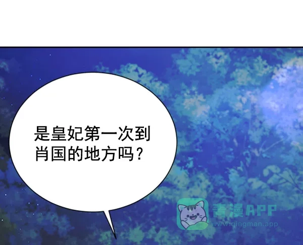 《朕的皇妃是客服》[第二季] 第23话 第70页