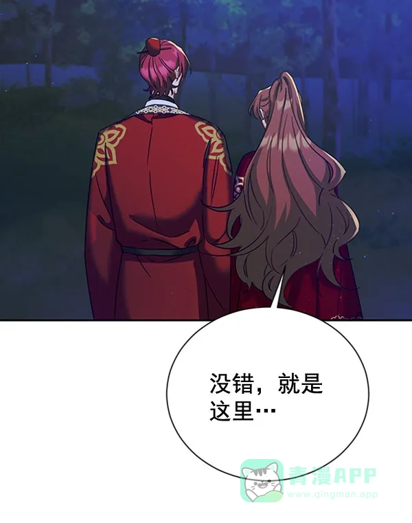 《朕的皇妃是客服》[第二季] 第23话 第71页