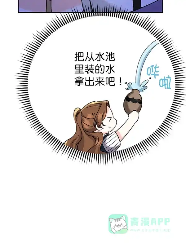 《朕的皇妃是客服》[第二季] 第23话 第84页