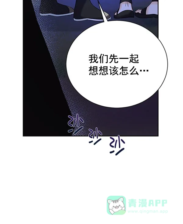 《朕的皇妃是客服》[第二季] 第23话 第89页