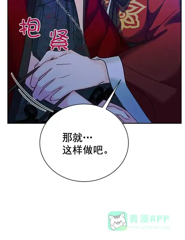 《朕的皇妃是客服》[第二季] 第23话 第62页