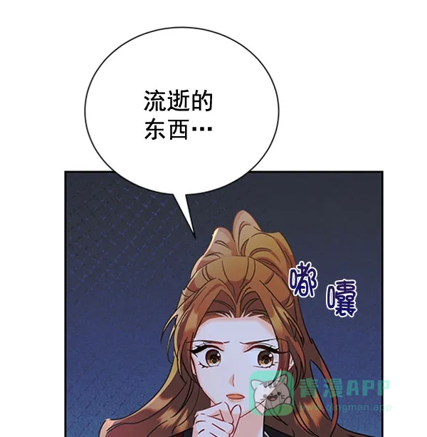 《朕的皇妃是客服》[第二季] 第23话 第78页
