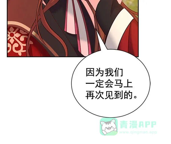 《朕的皇妃是客服》[第二季] 第23话 第13页