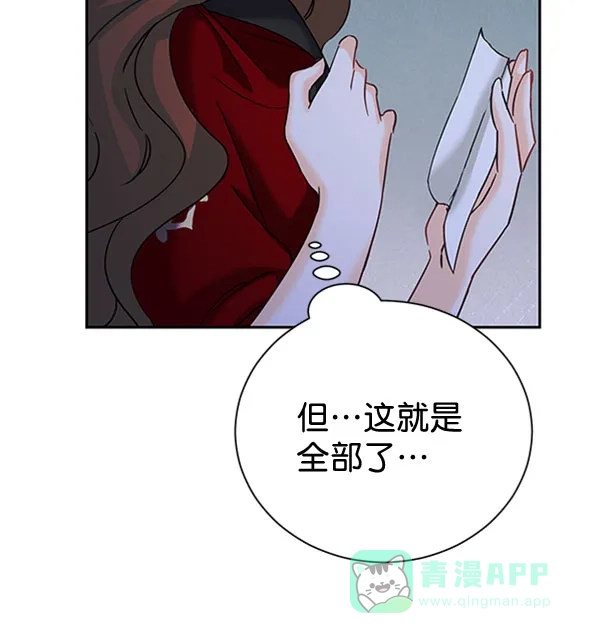 《朕的皇妃是客服》[第二季] 第23话 第75页