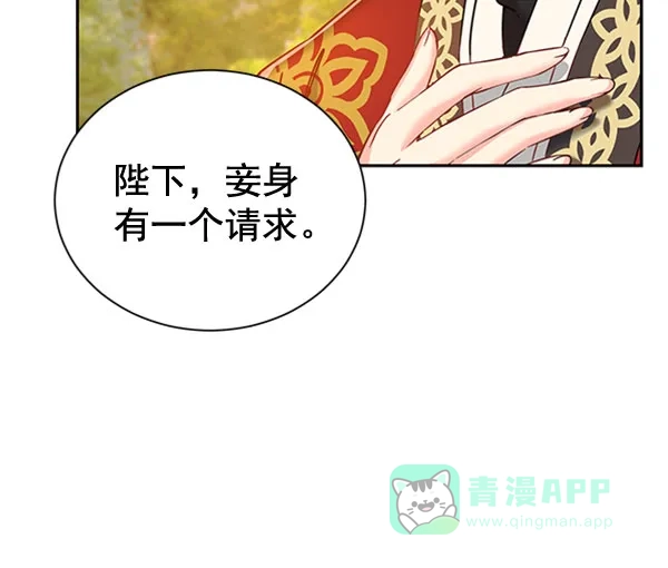 《朕的皇妃是客服》[第二季] 第23话 第5页