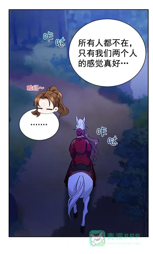 《朕的皇妃是客服》[第二季] 第23话 第48页