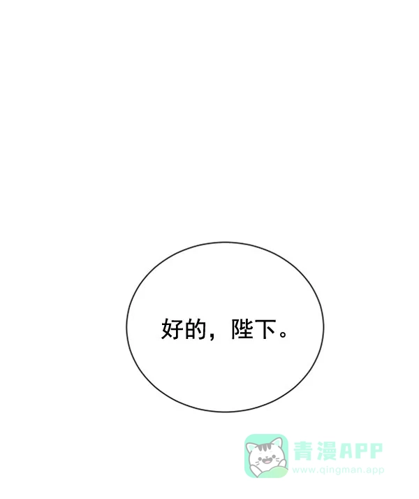《朕的皇妃是客服》[第二季] 第23话 第66页