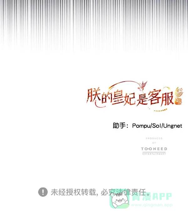 《朕的皇妃是客服》[第二季] 第23话 第128页