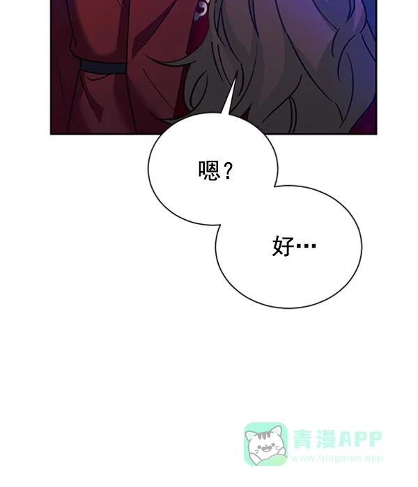 《朕的皇妃是客服》[第二季] 第23话 第42页