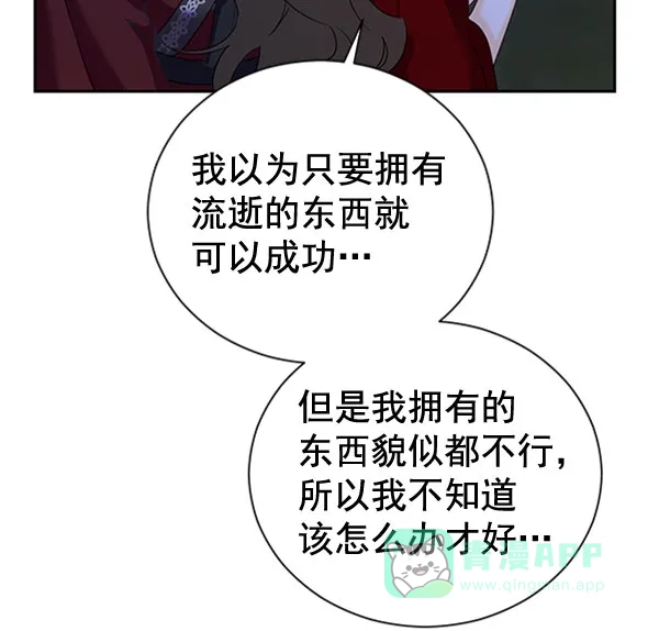 《朕的皇妃是客服》[第二季] 第23话 第87页