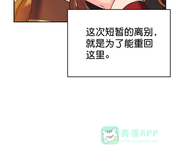 《朕的皇妃是客服》[第二季] 第23话 第2页
