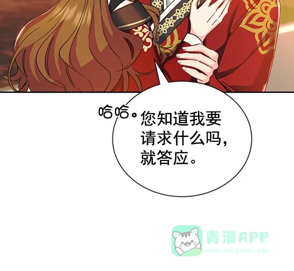 《朕的皇妃是客服》[第二季] 第23话 第7页