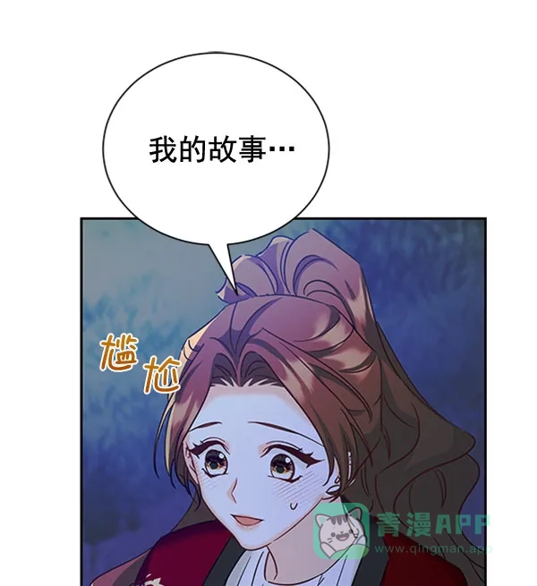 《朕的皇妃是客服》[第二季] 第23话 第59页