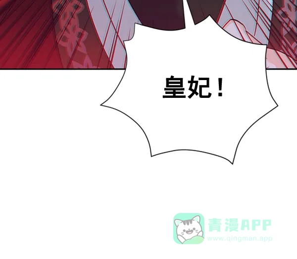 《朕的皇妃是客服》[第二季] 第23话 第106页