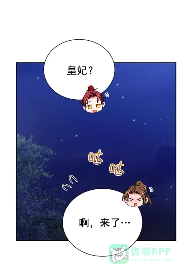 《朕的皇妃是客服》[第二季] 第23话 第46页