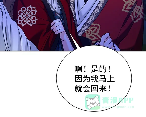 《朕的皇妃是客服》[第二季] 第23话 第50页