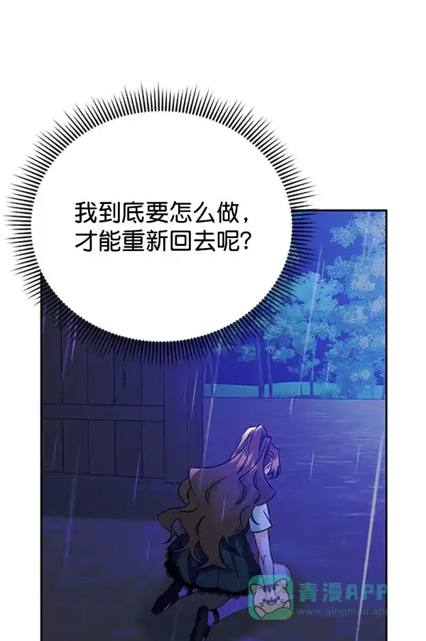 《朕的皇妃是客服》[第二季] 第23话 第121页