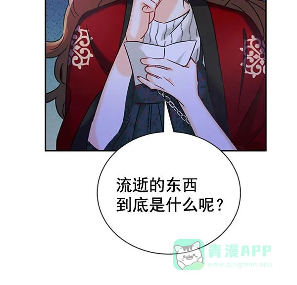 《朕的皇妃是客服》[第二季] 第23话 第79页