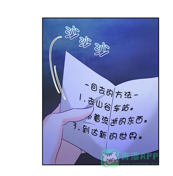《朕的皇妃是客服》[第二季] 第23话 第73页