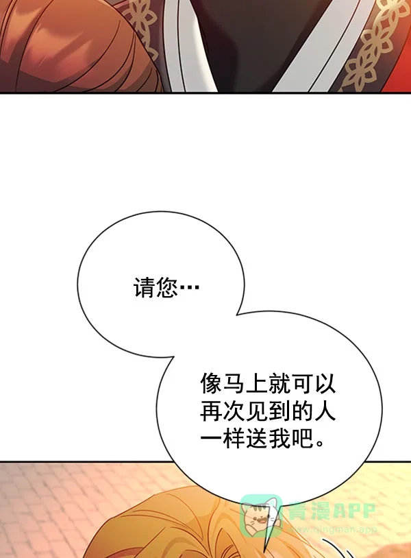 《朕的皇妃是客服》[第二季] 第23话 第9页
