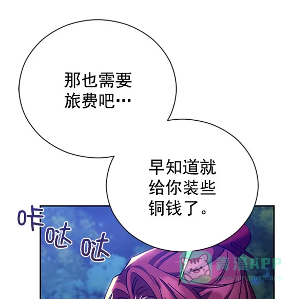 《朕的皇妃是客服》[第二季] 第23话 第51页