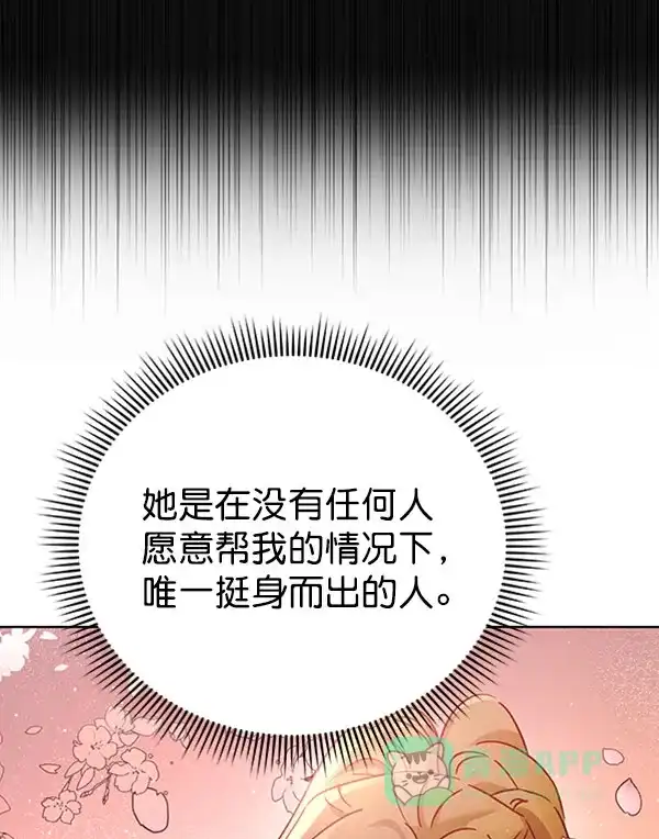 《朕的皇妃是客服》[第二季] 第24话 第18页