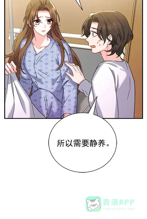《朕的皇妃是客服》[第二季] 第24话 第101页