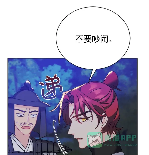 《朕的皇妃是客服》[第二季] 第24话 第45页