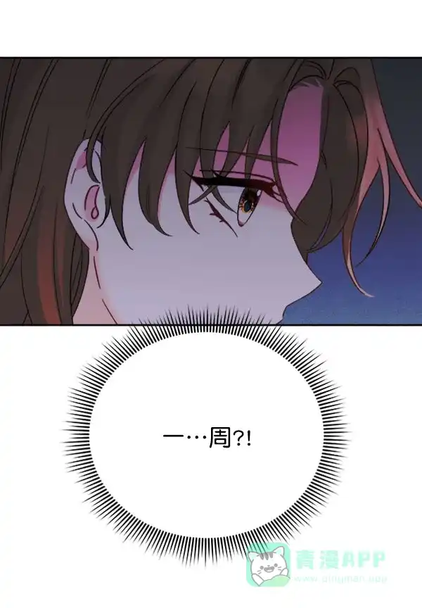 《朕的皇妃是客服》[第二季] 第24话 第111页