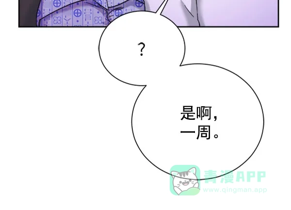 《朕的皇妃是客服》[第二季] 第24话 第113页