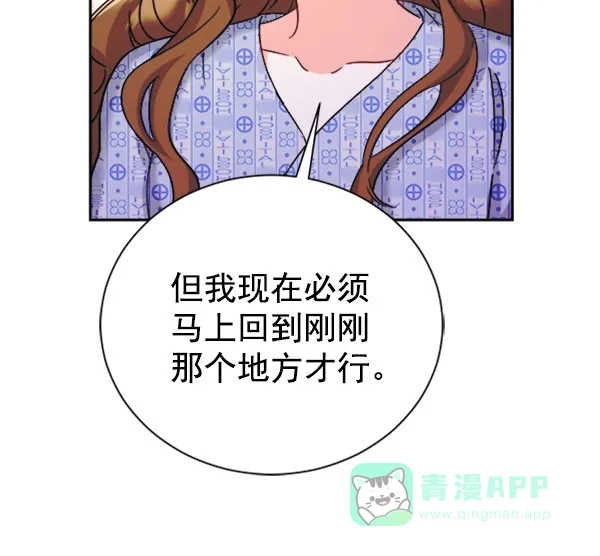 《朕的皇妃是客服》[第二季] 第24话 第103页