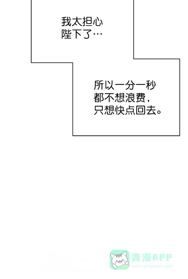 《朕的皇妃是客服》[第二季] 第24话 第137页
