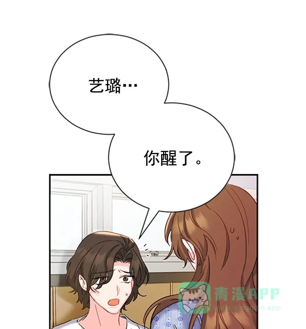 《朕的皇妃是客服》[第二季] 第24话 第99页