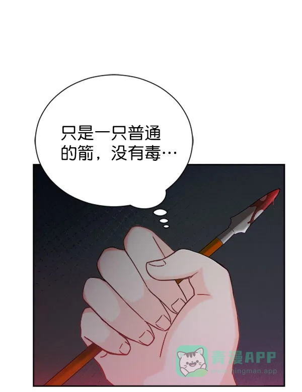《朕的皇妃是客服》[第二季] 第24话 第42页