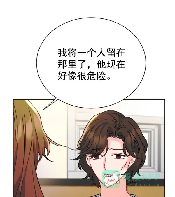 《朕的皇妃是客服》[第二季] 第24话 第104页