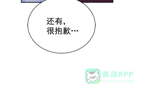 《朕的皇妃是客服》[第二季] 第24话 第121页
