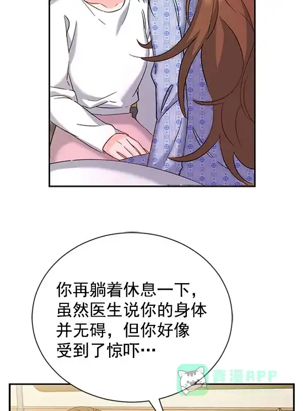 《朕的皇妃是客服》[第二季] 第24话 第100页