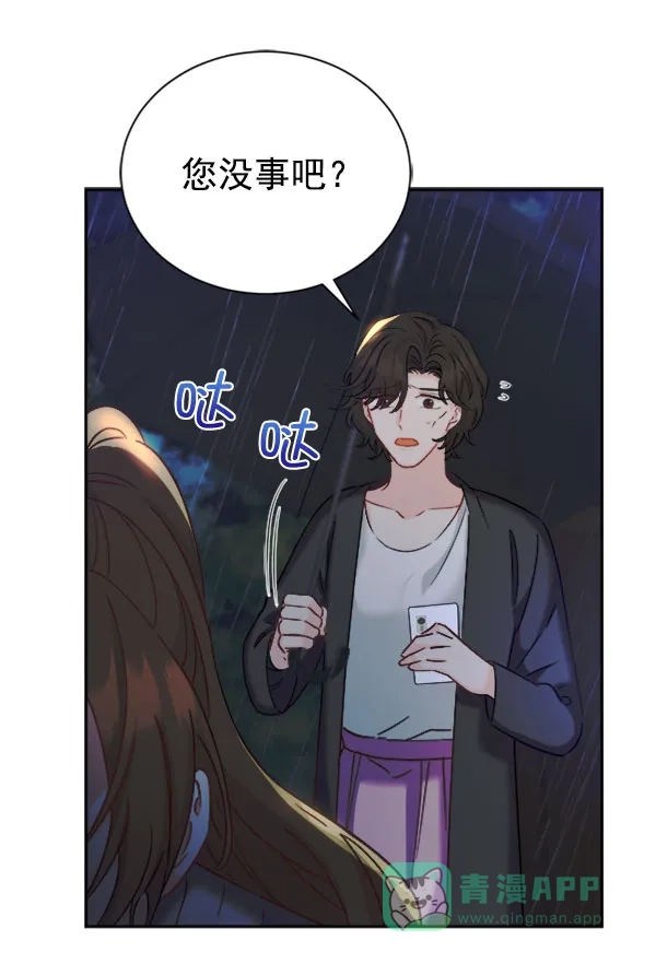 《朕的皇妃是客服》[第二季] 第24话 第28页