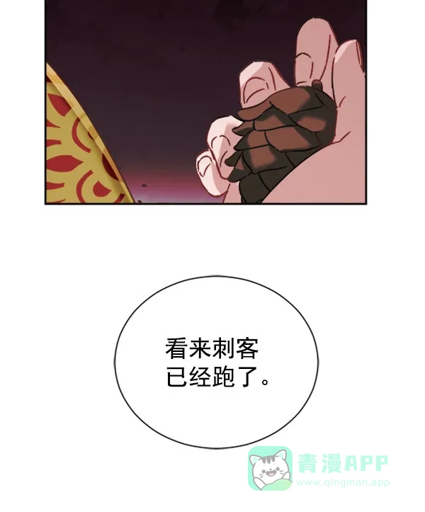 《朕的皇妃是客服》[第二季] 第24话 第63页