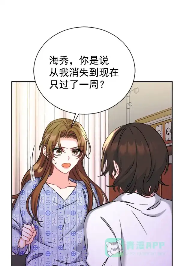 《朕的皇妃是客服》[第二季] 第24话 第112页