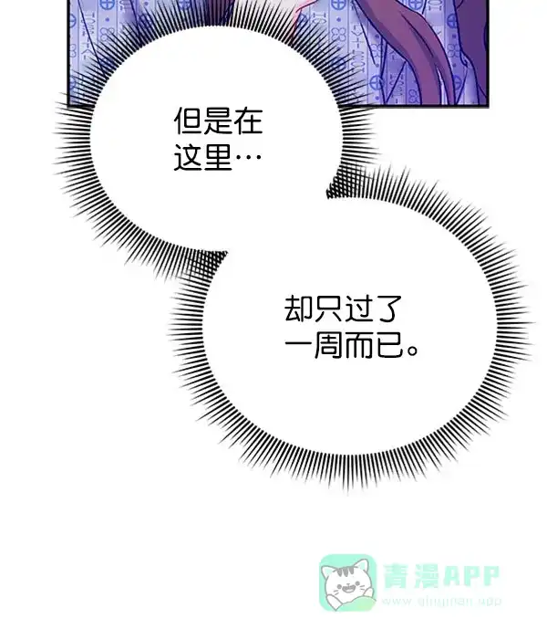 《朕的皇妃是客服》[第二季] 第24话 第116页