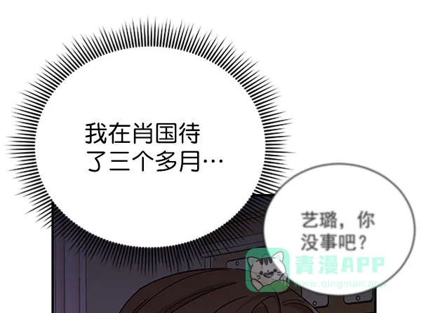 《朕的皇妃是客服》[第二季] 第24话 第114页