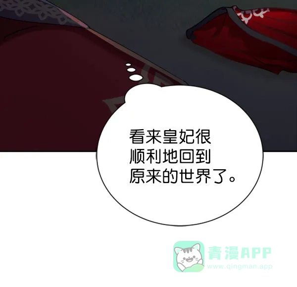 《朕的皇妃是客服》[第二季] 第24话 第48页